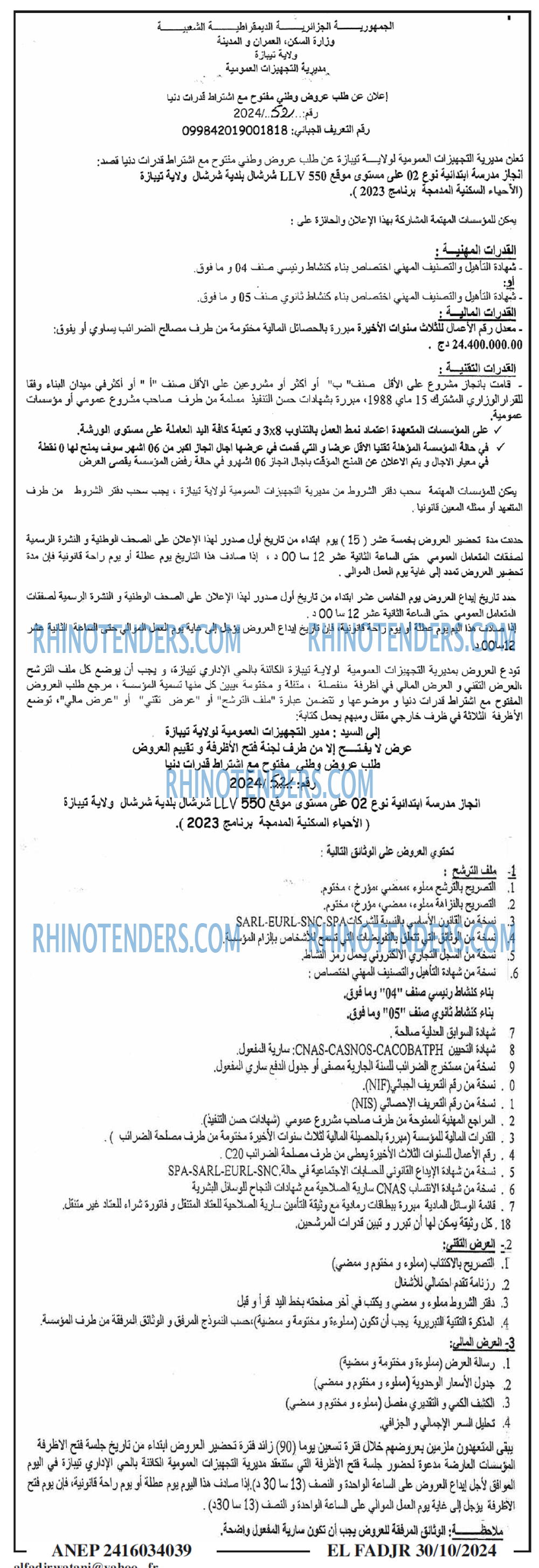 الفجر