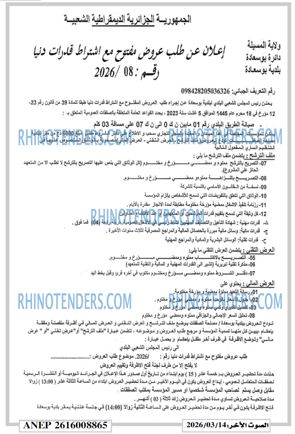 الصوت الاخر
