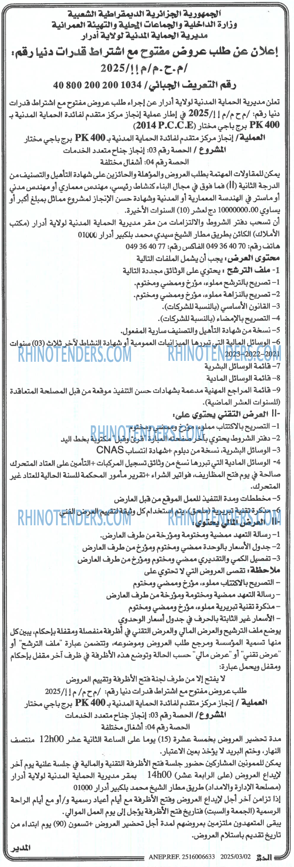الخبر