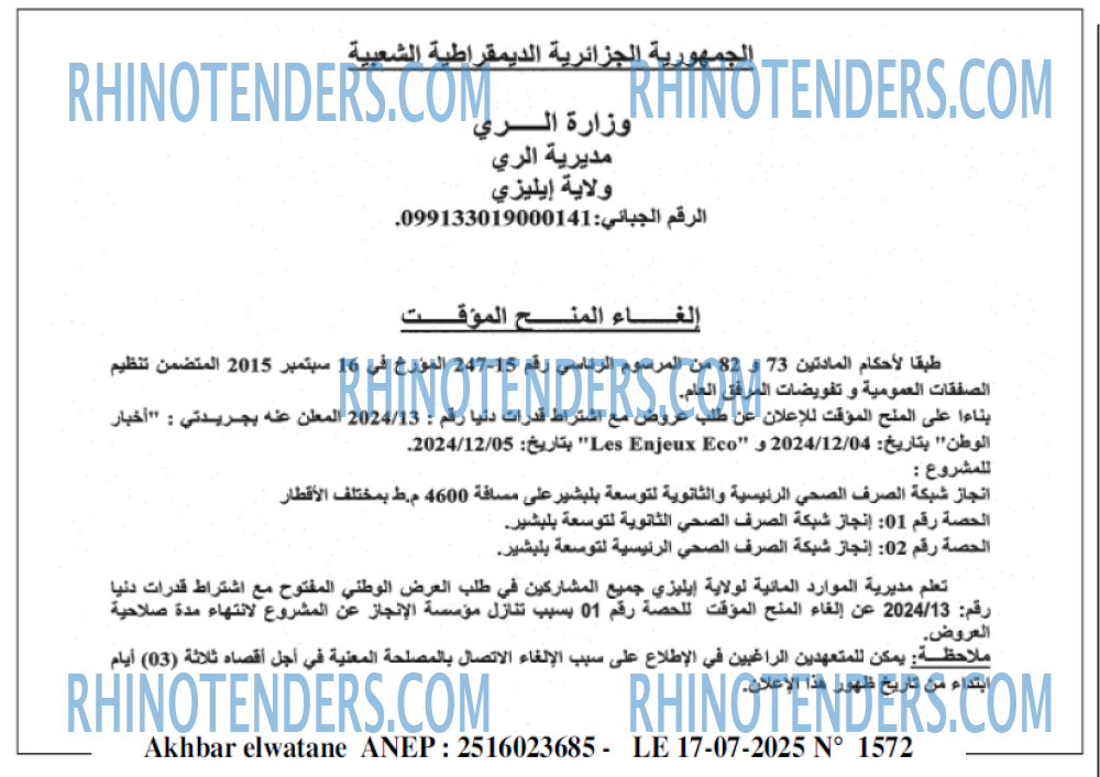 Akhbar Lwatan