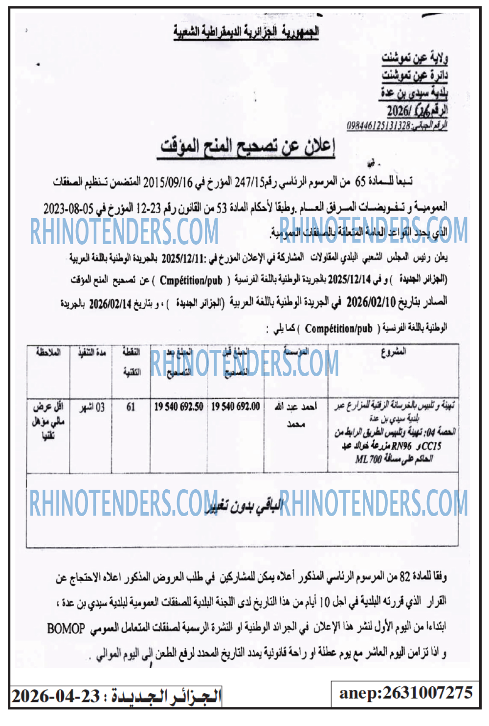 الجزائر الجديدة