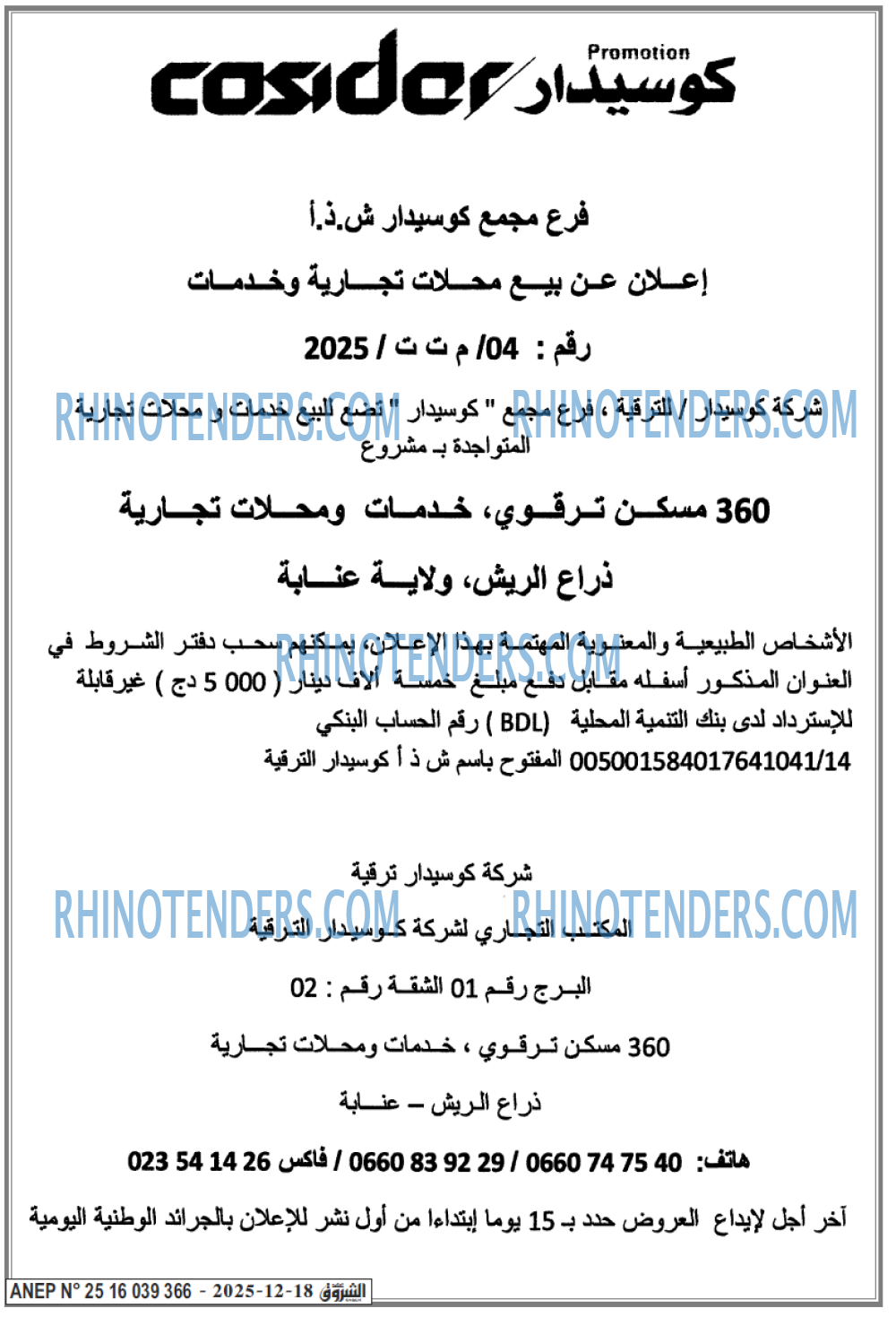 الشروق