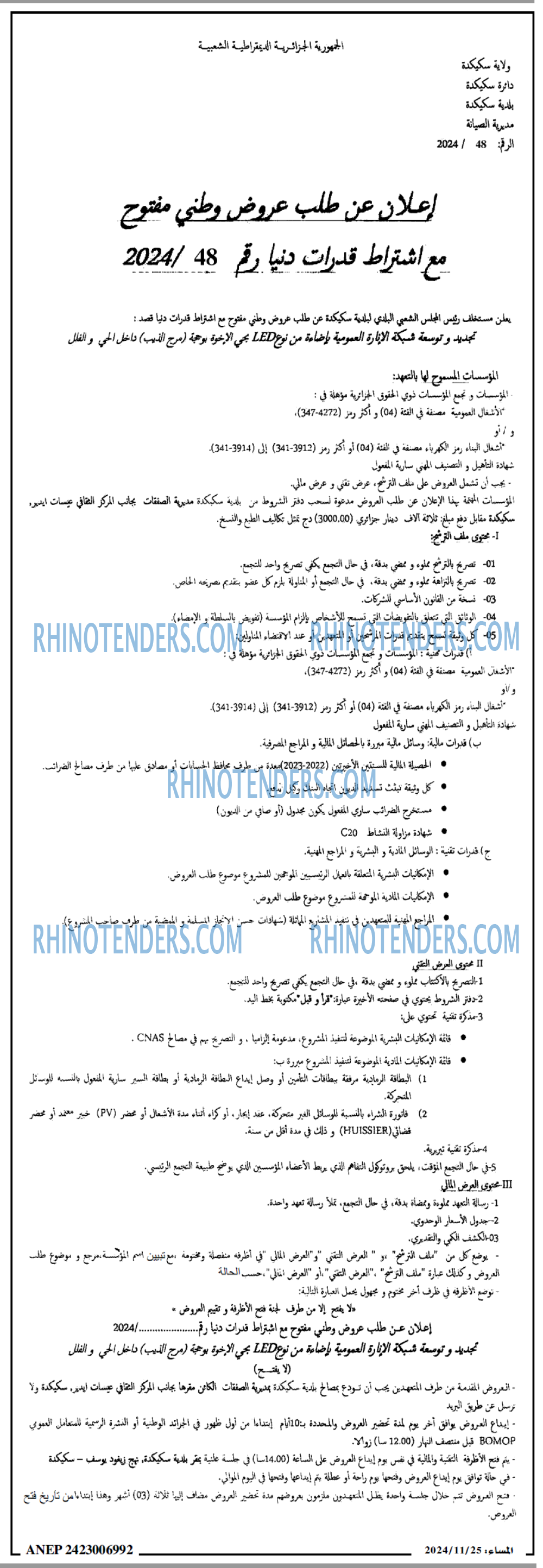 المساء
