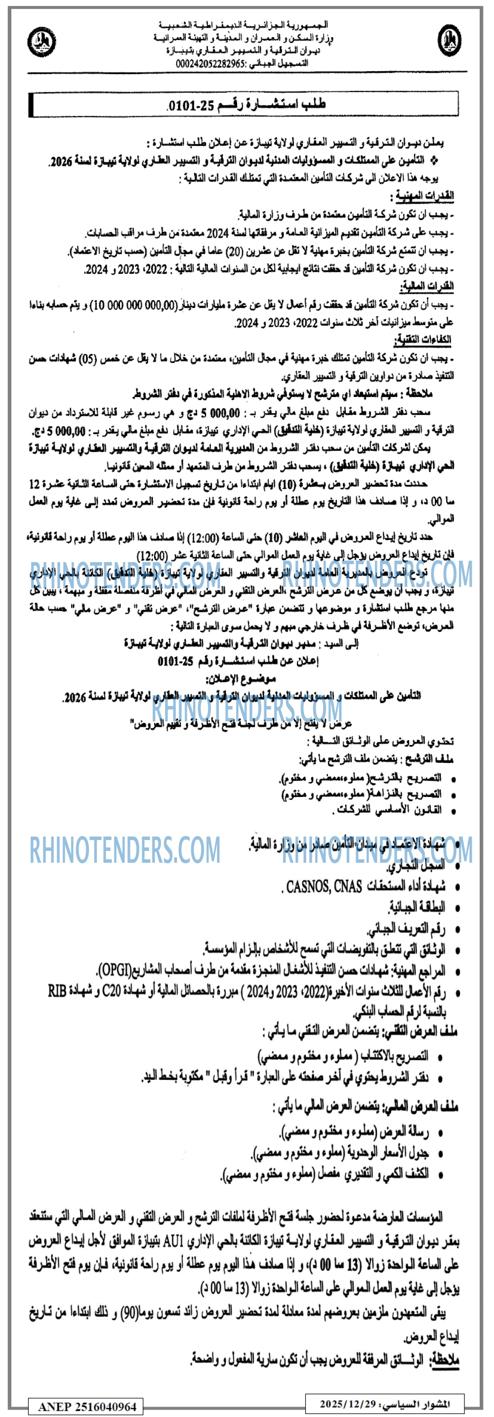 المشوار السياسي