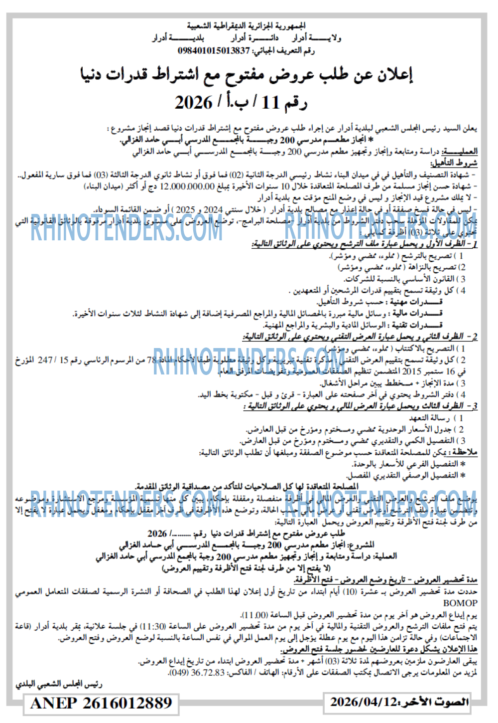 الصوت الاخر