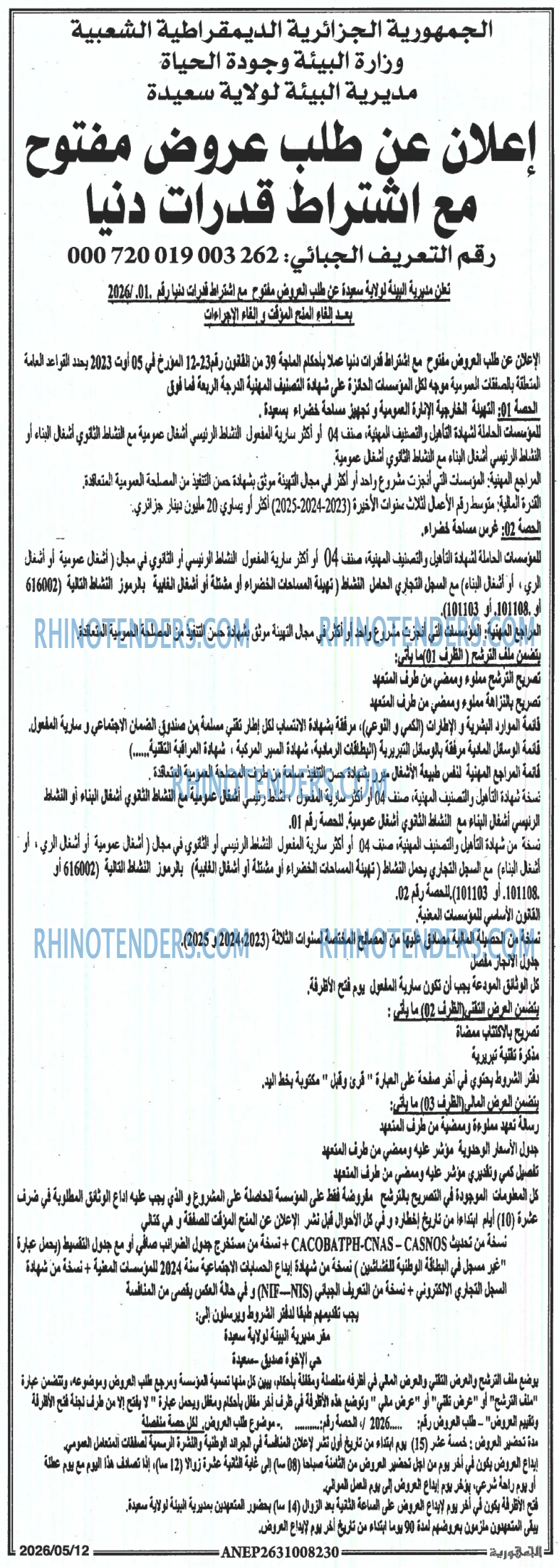 الجمهورية
