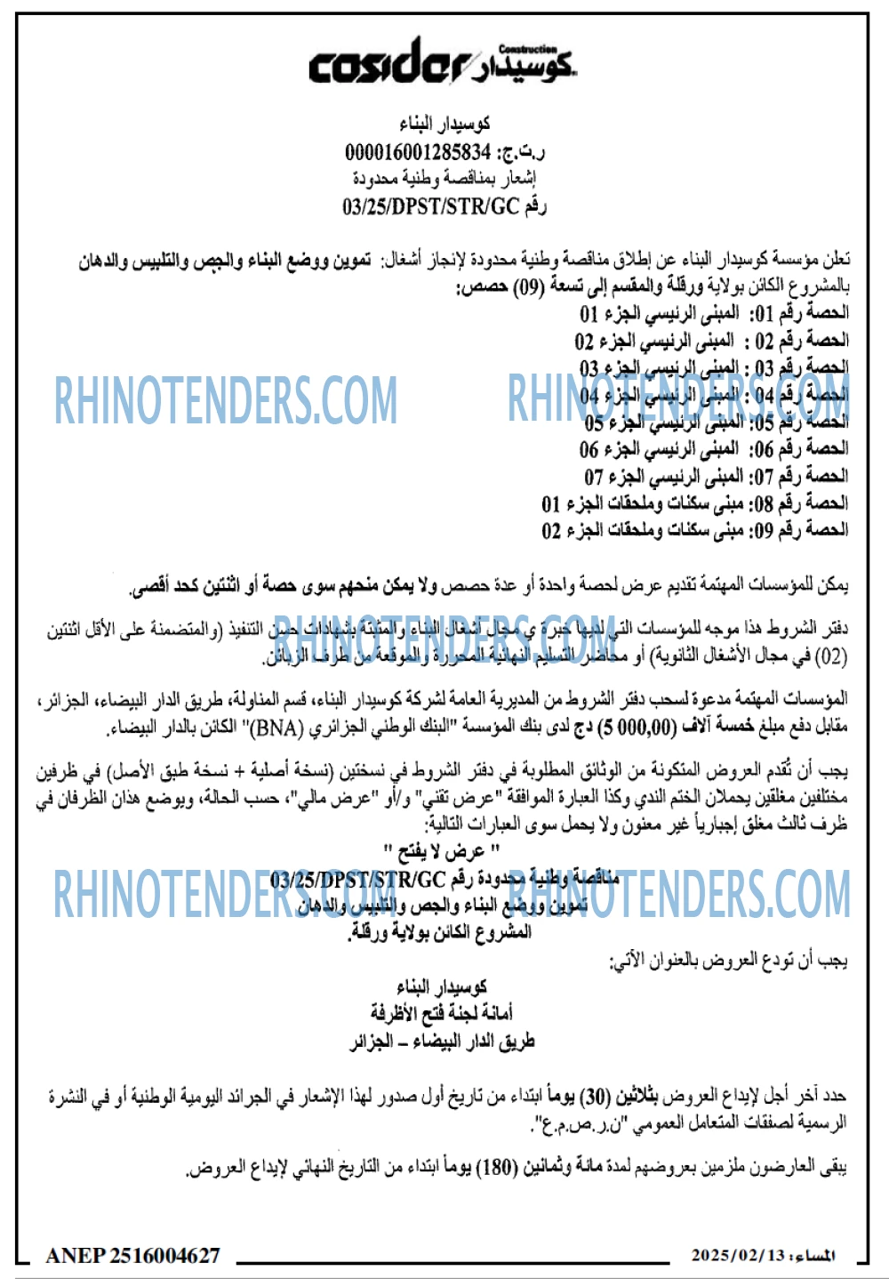 المساء