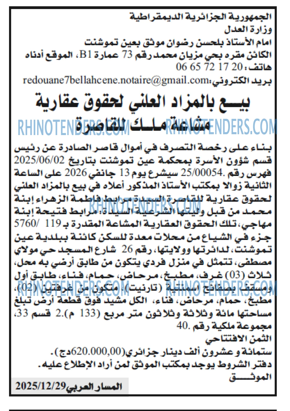 المسار العربي