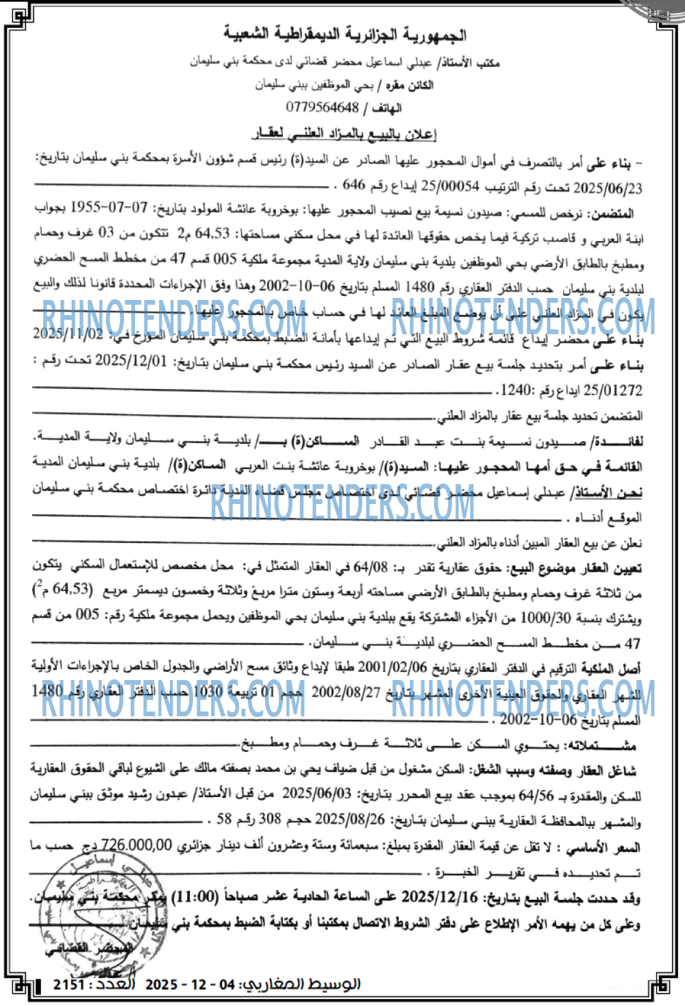 الوسيط المغاربي
