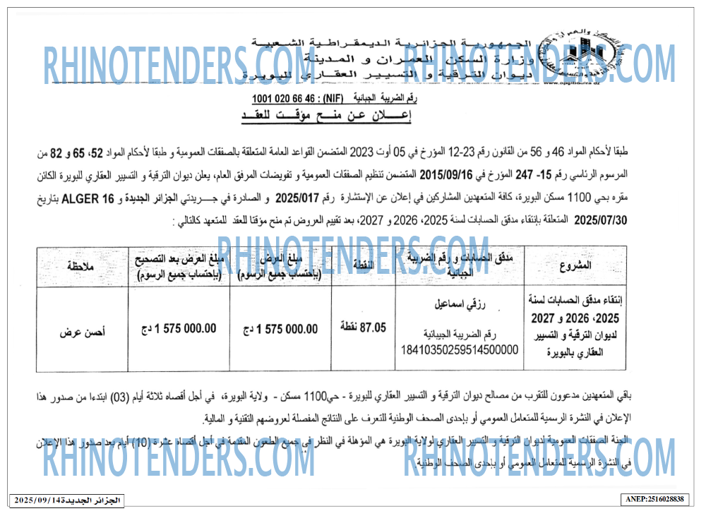 الجزائر الجديدة