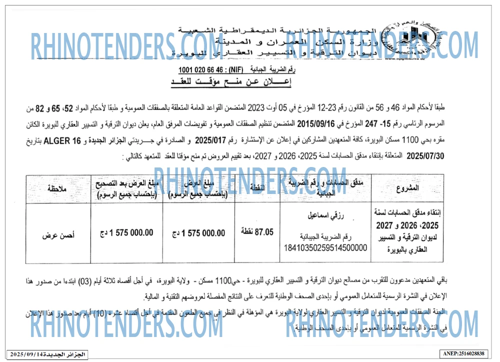 الجزائر الجديدة