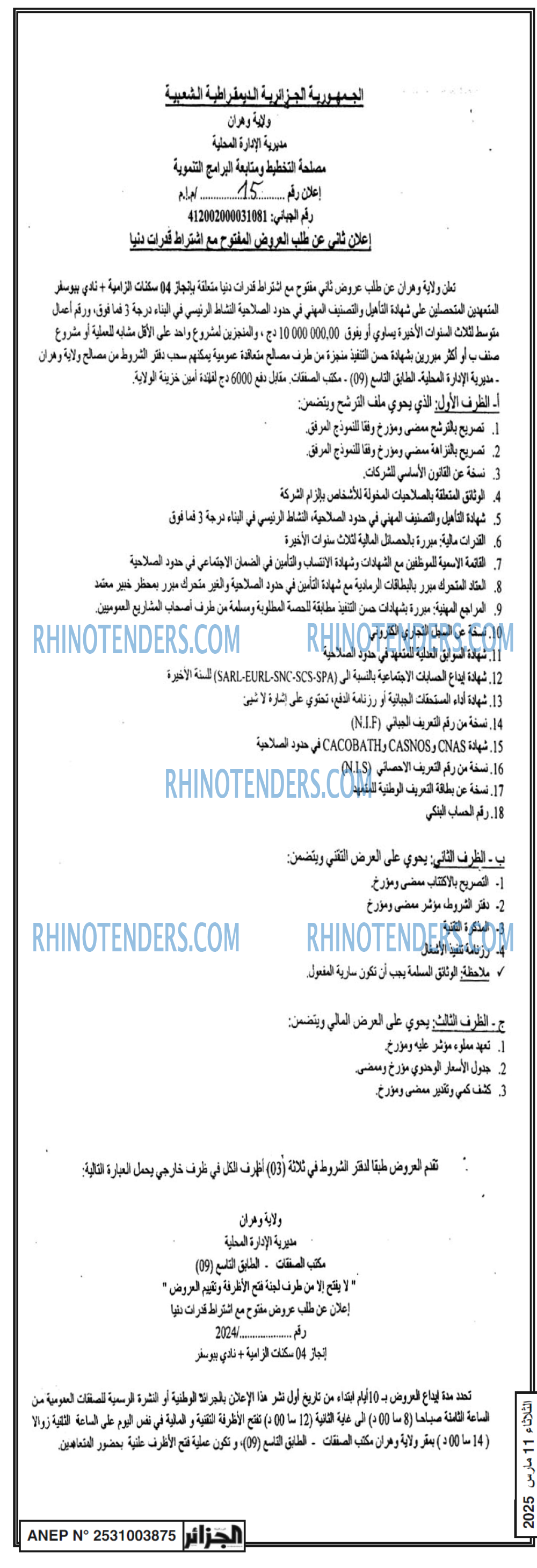 الجزائر
