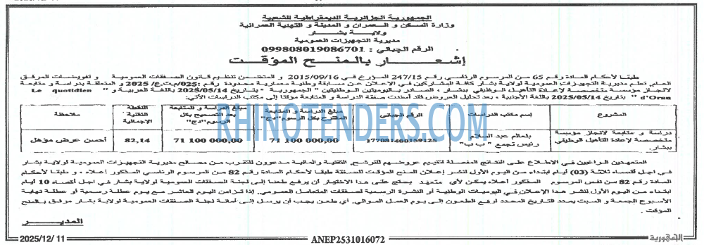 الجمهورية