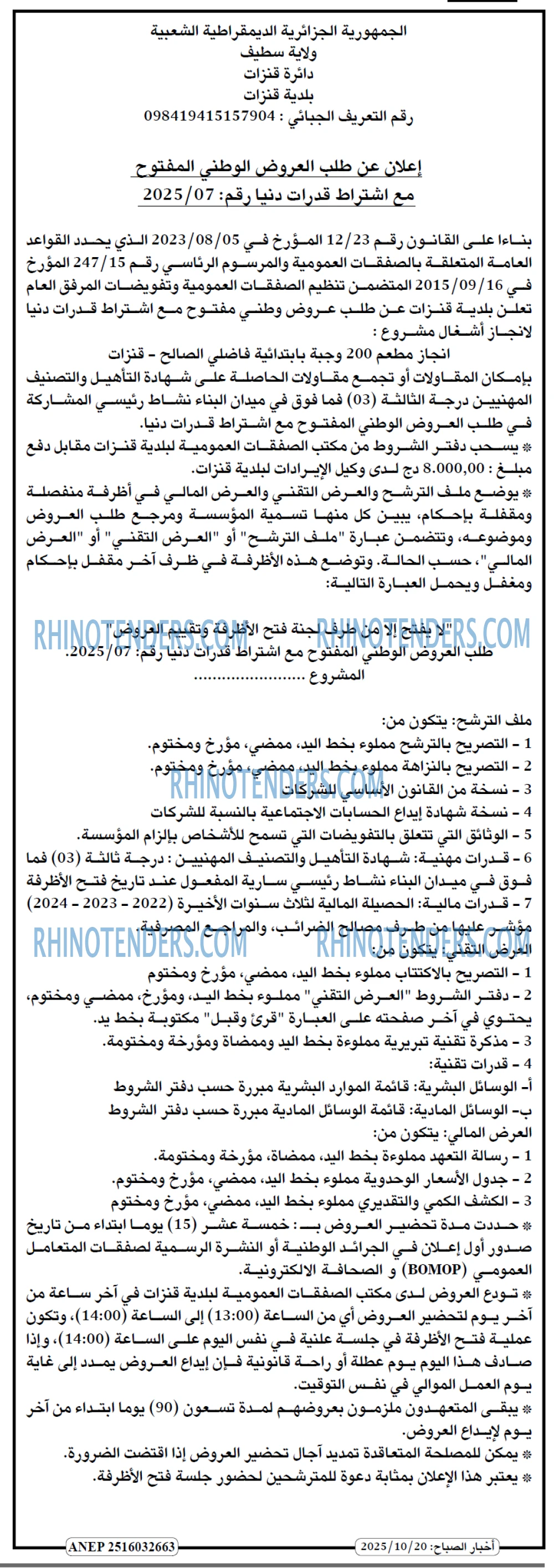 أخر الساعة