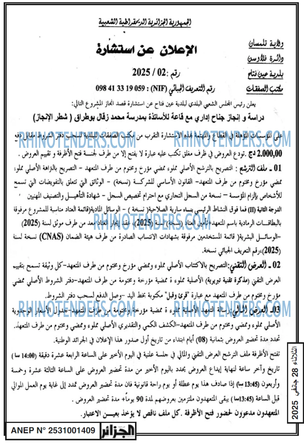 الجزائر