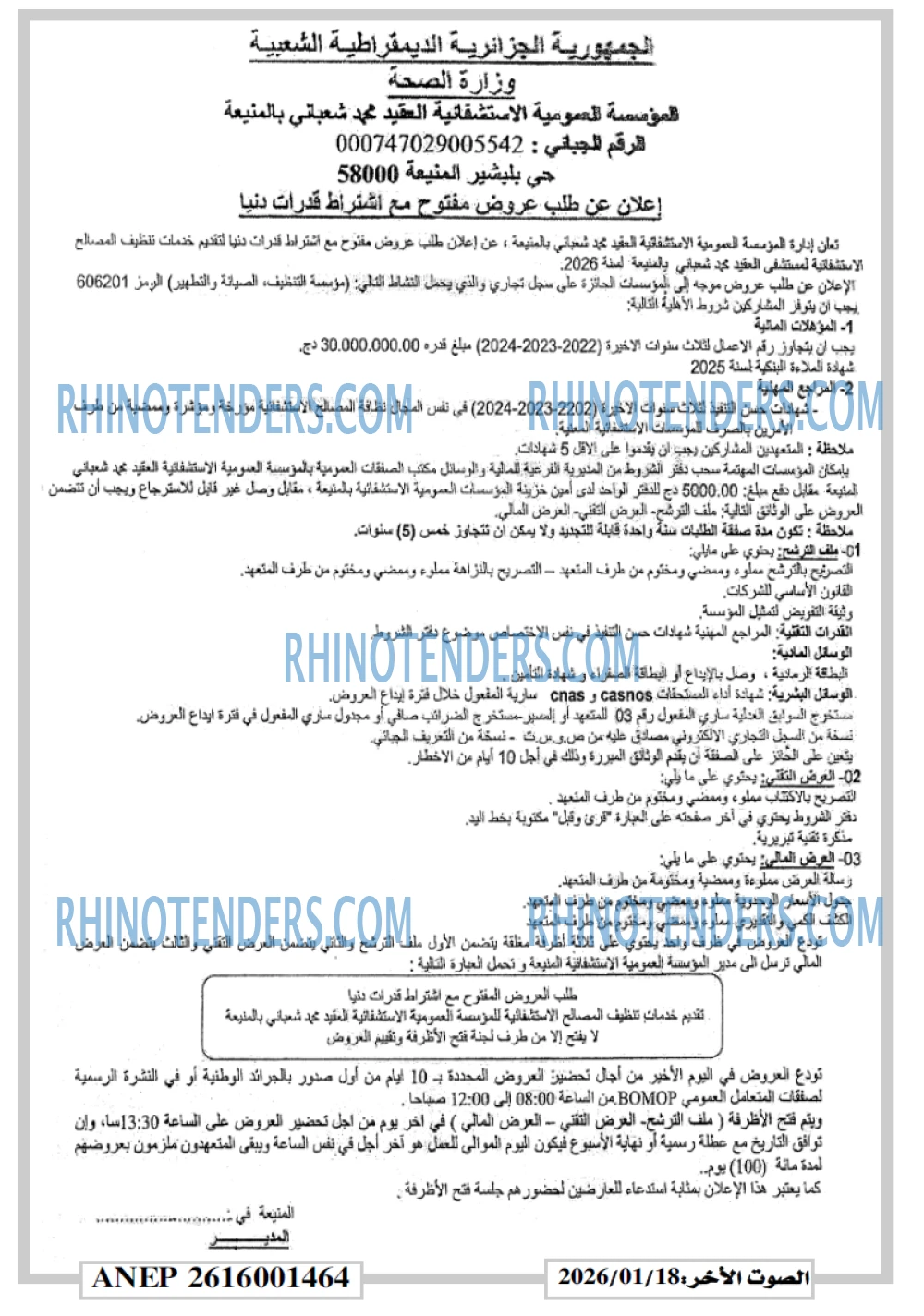 الصوت الاخر