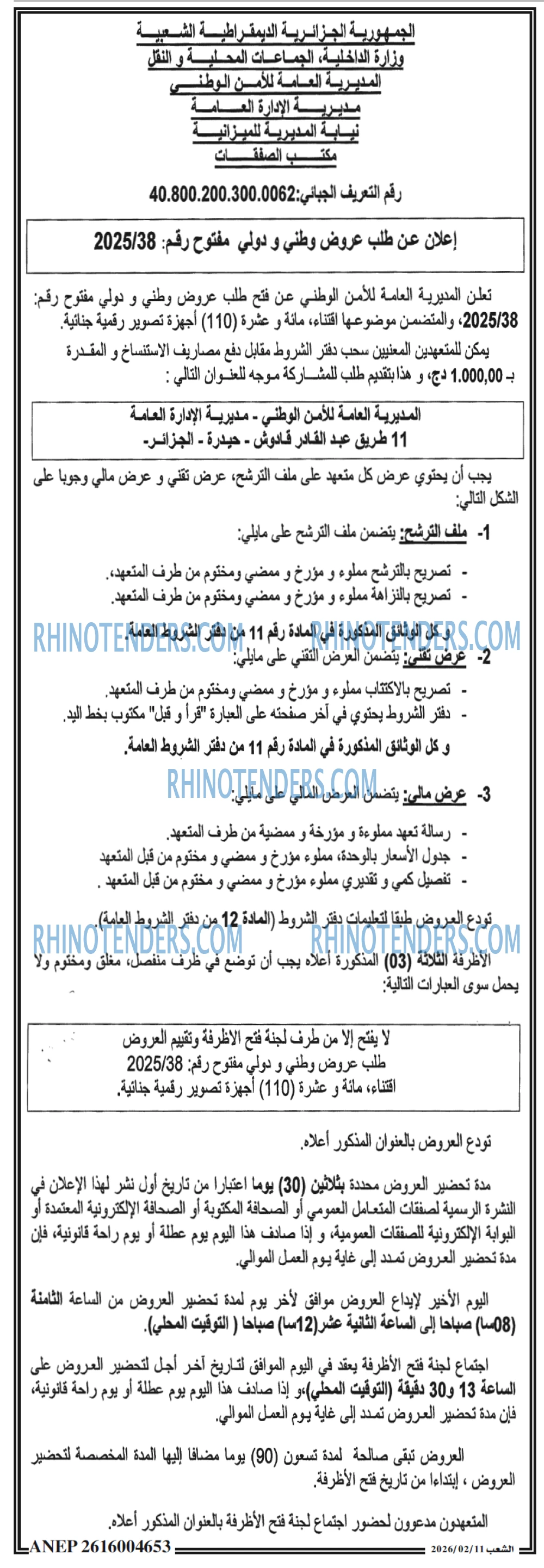 الشعب