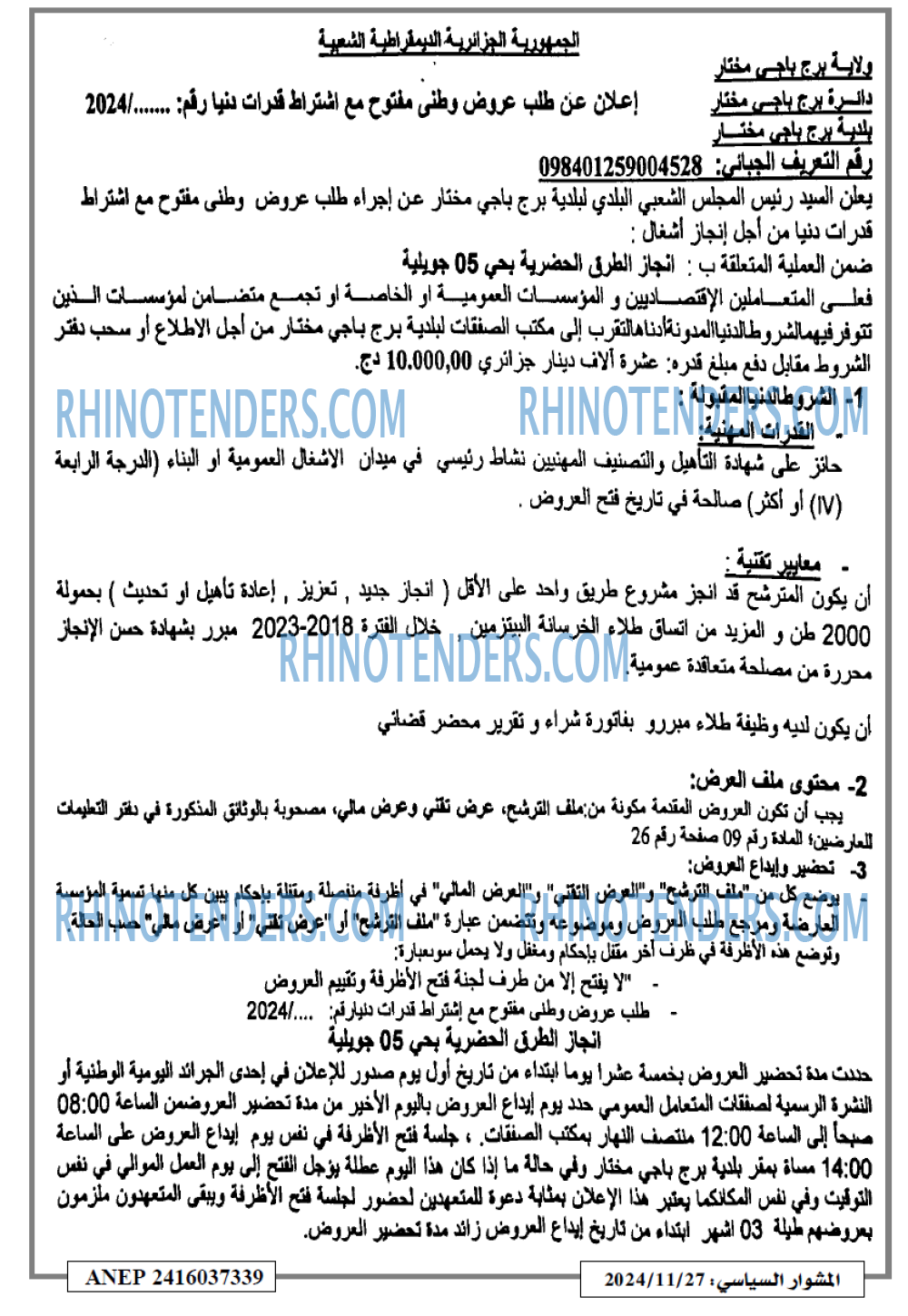 المشوار السياسي