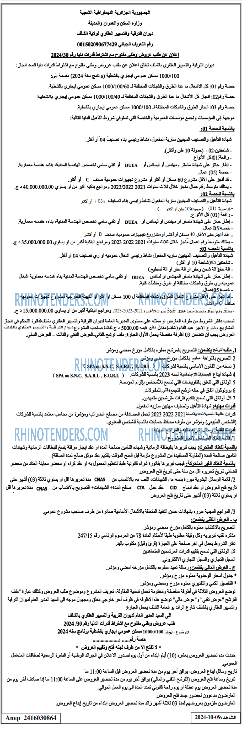 EL CHAHID