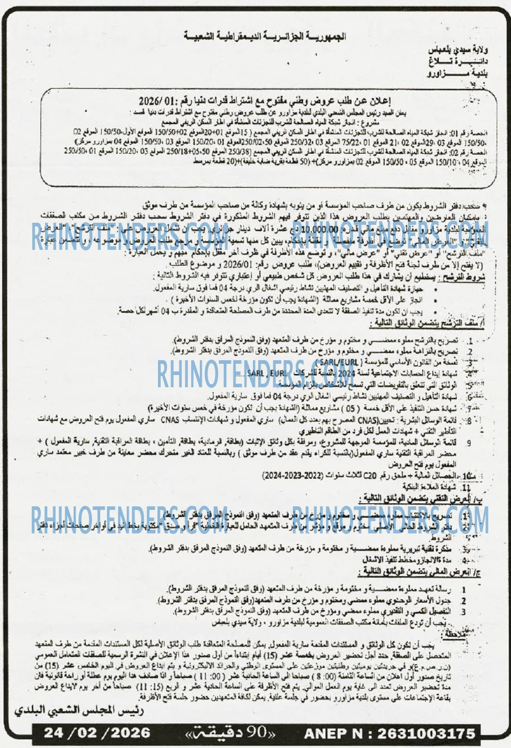 90 دقيقة