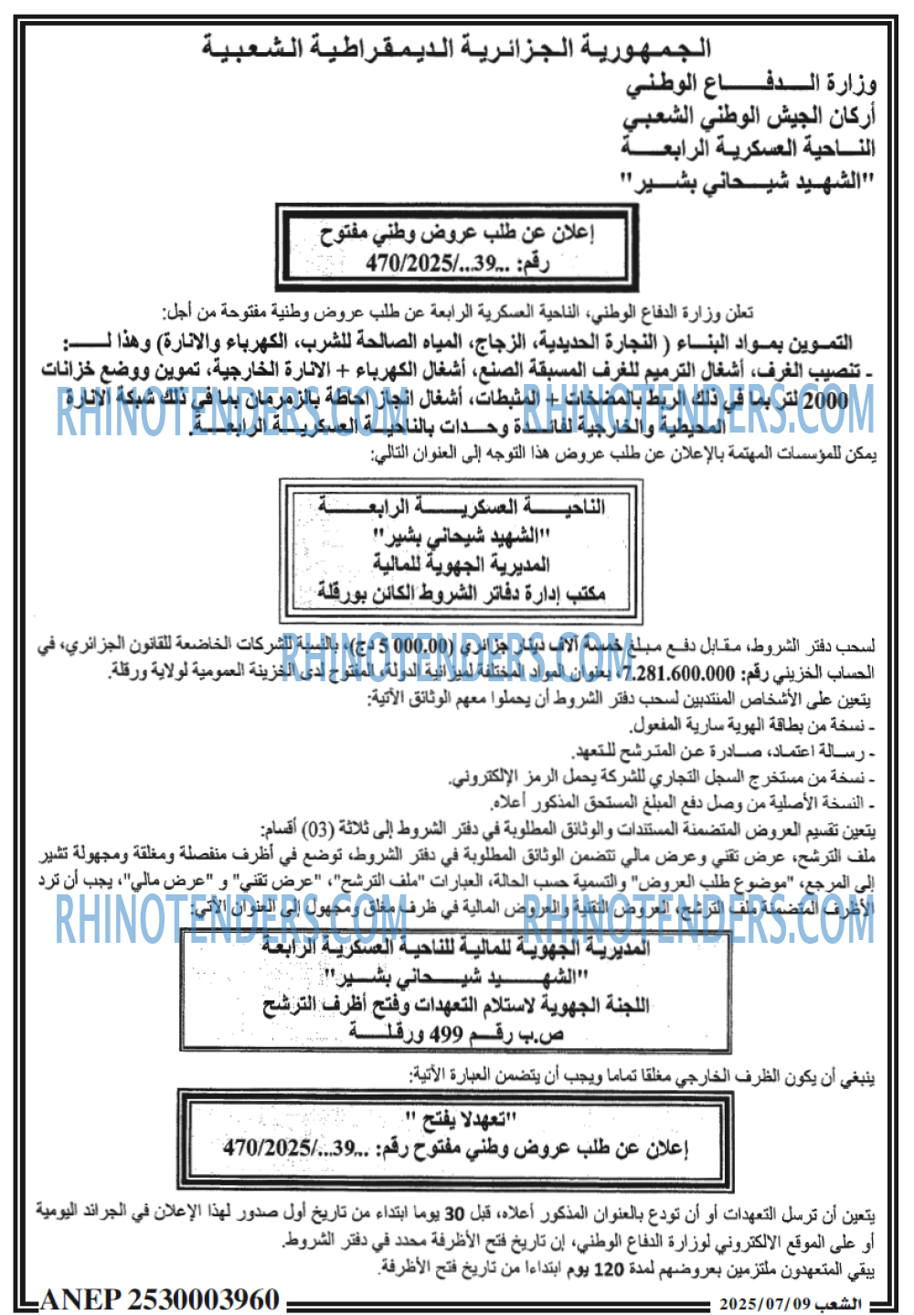 الشعب