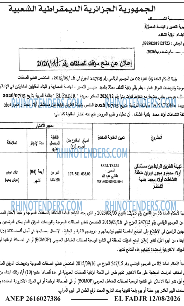 الفجر