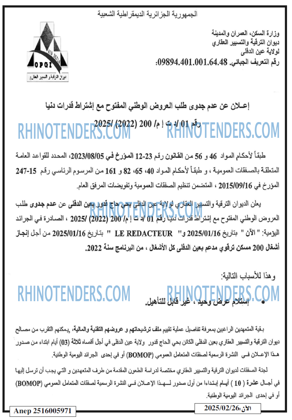 Rhinotenders