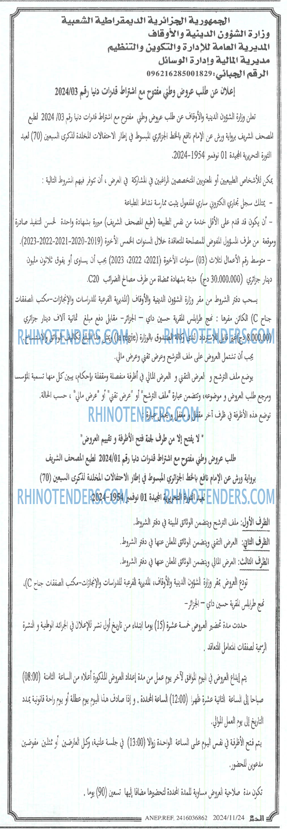 الجزائر
