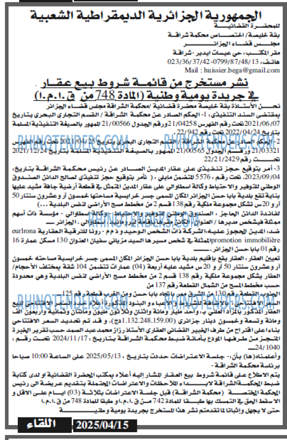 اللقاء
