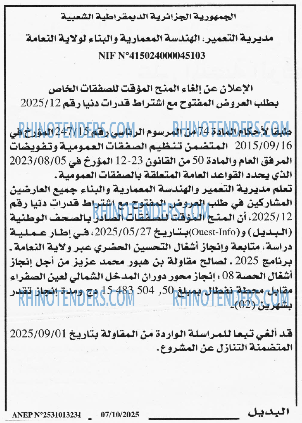 الديار