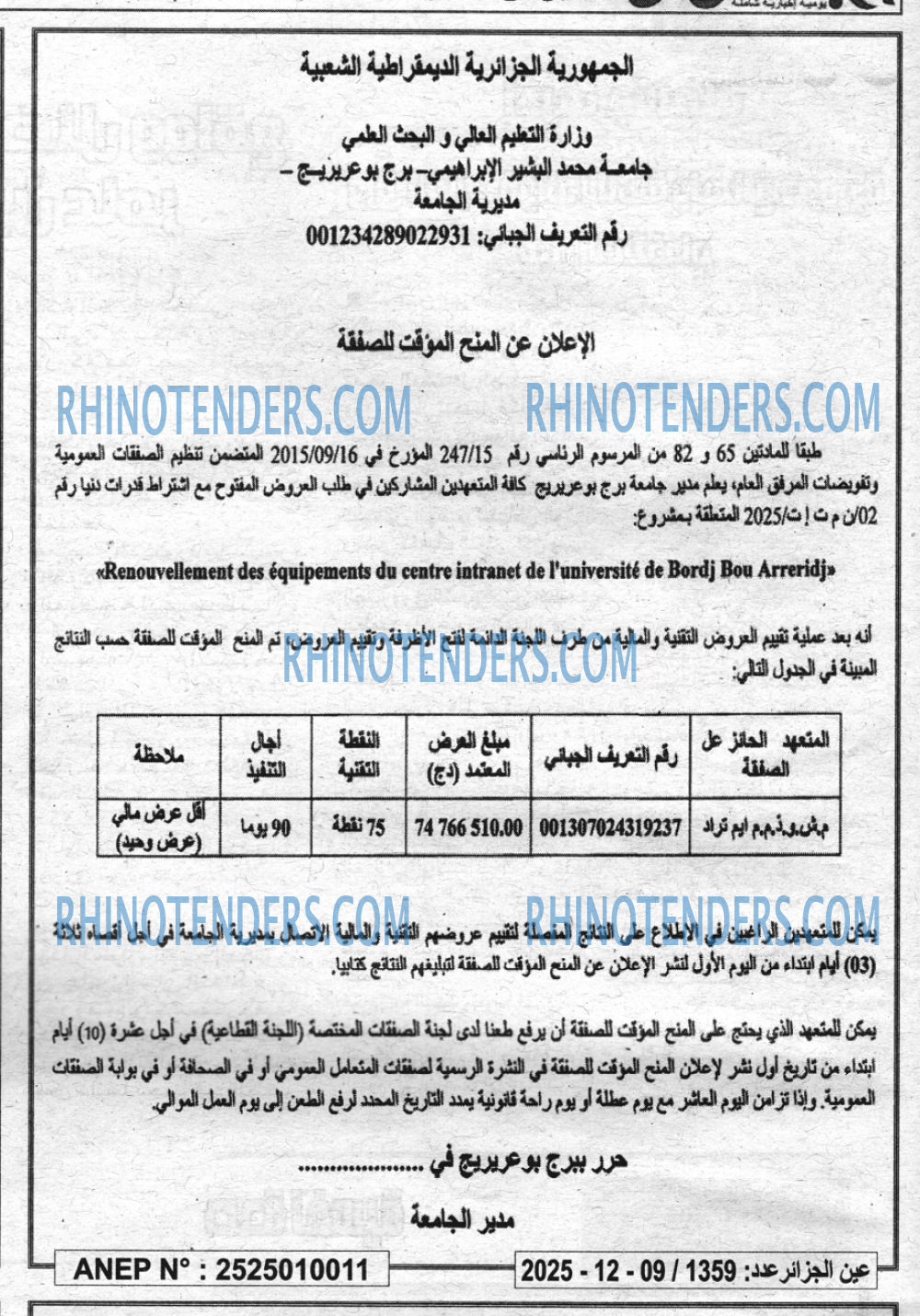 Rhinotenders