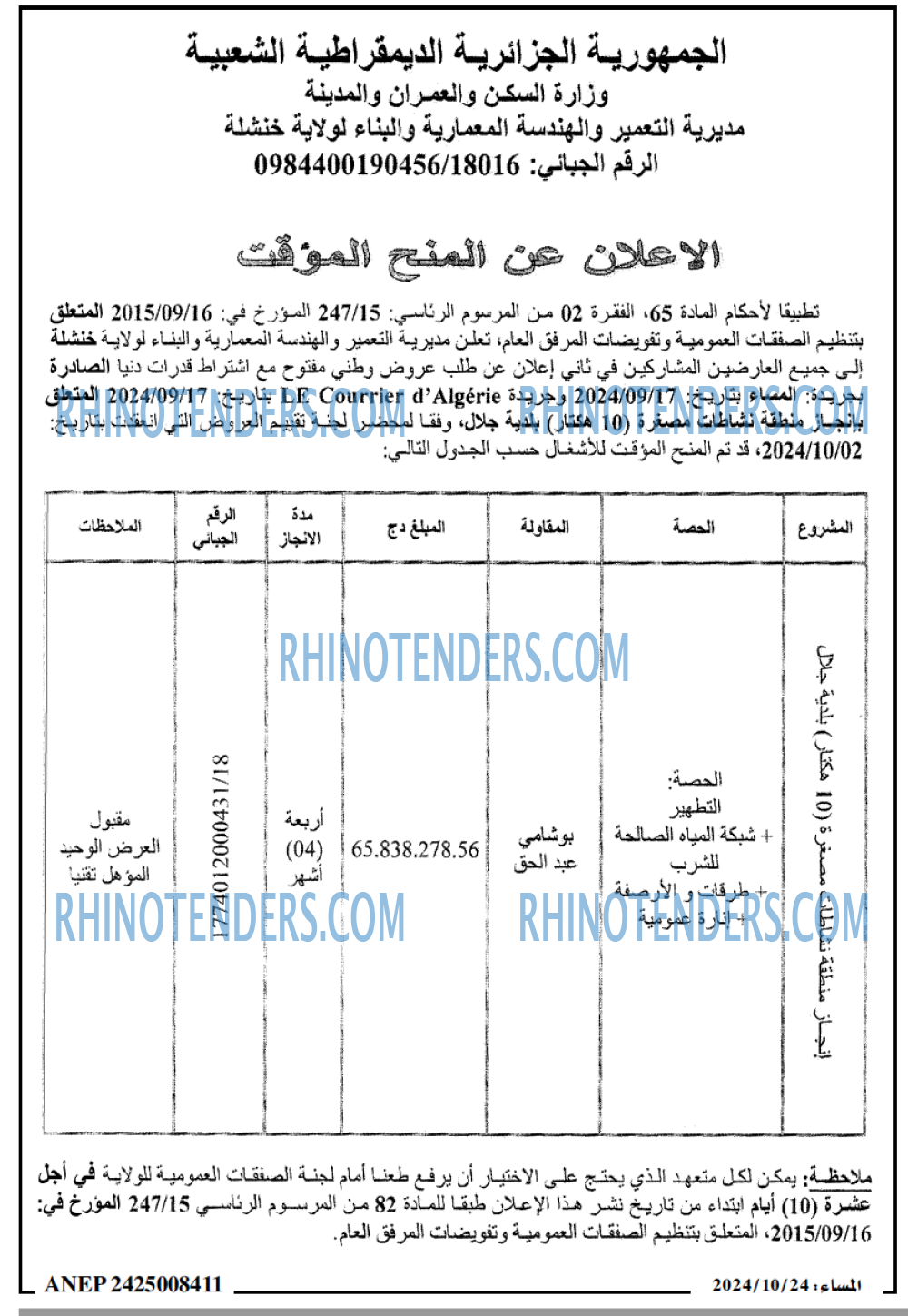 EL KHABAR