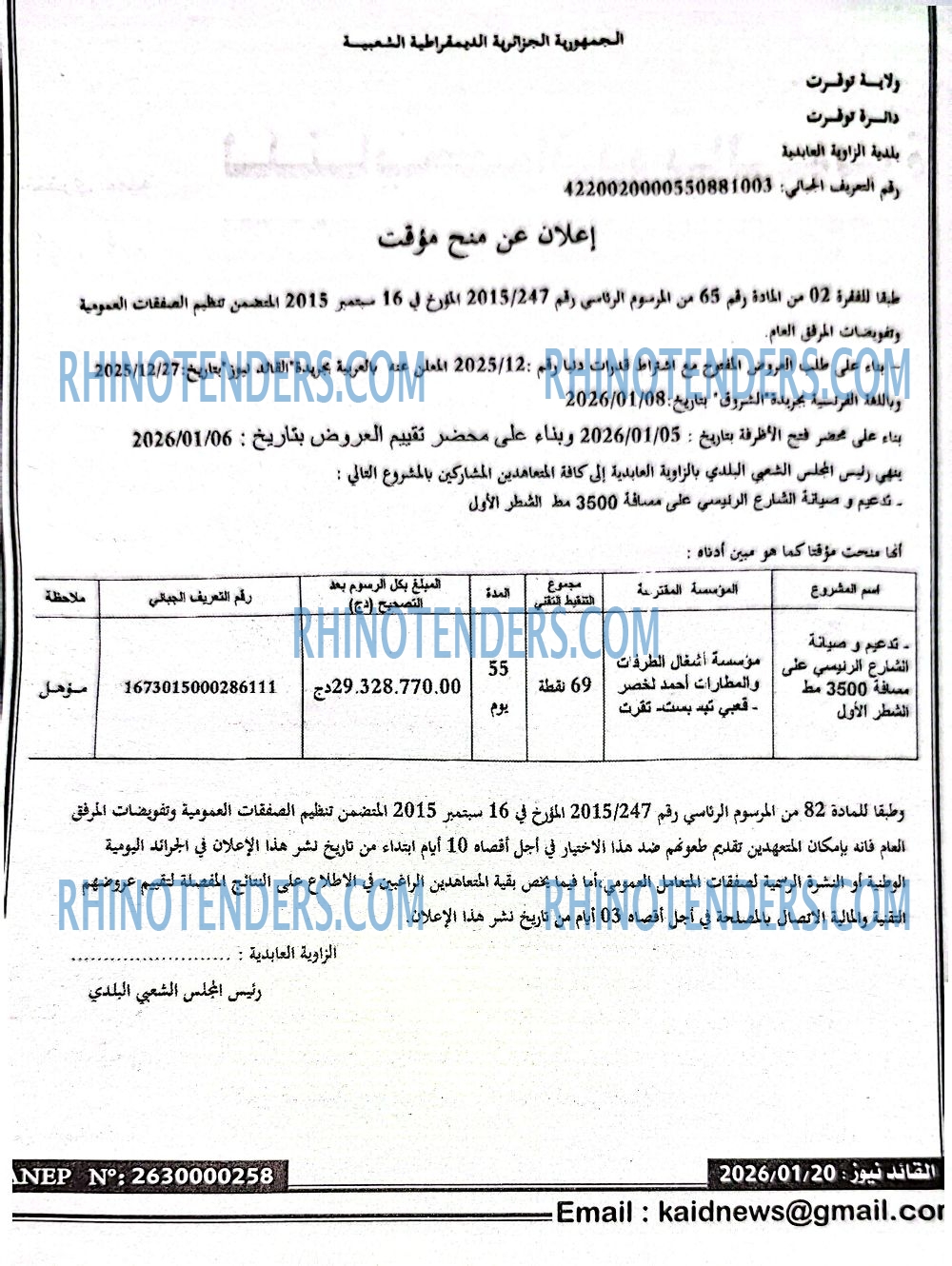 الشروق