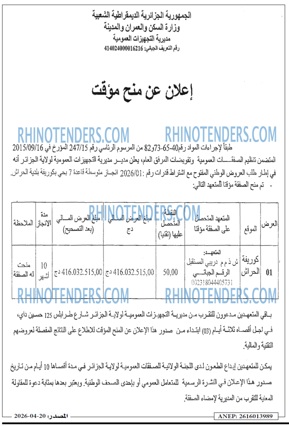 Rhinotenders