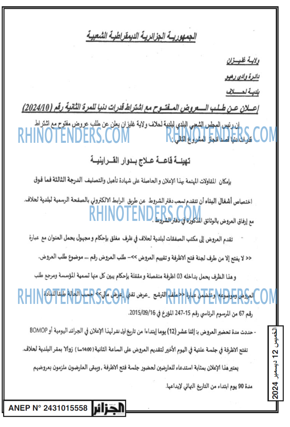 الجزائر