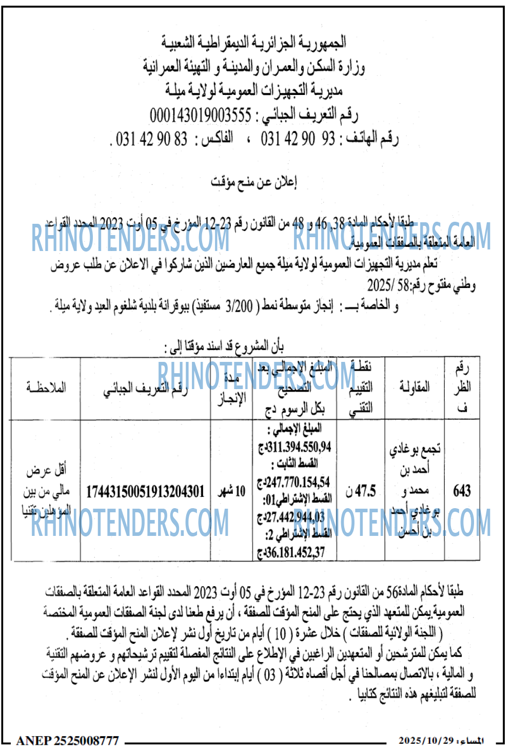 المساء