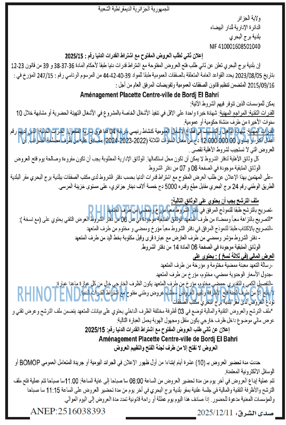 صدى الشرق
