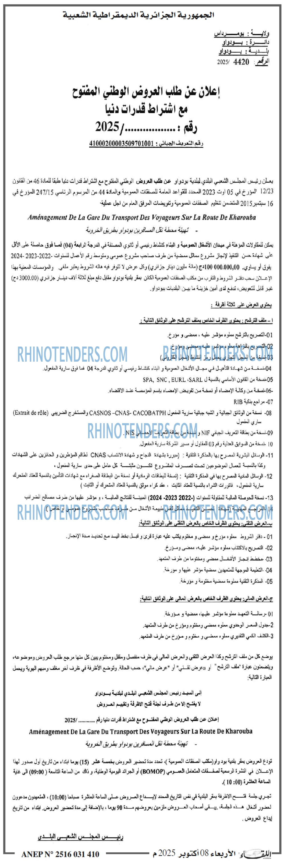 اللقاء