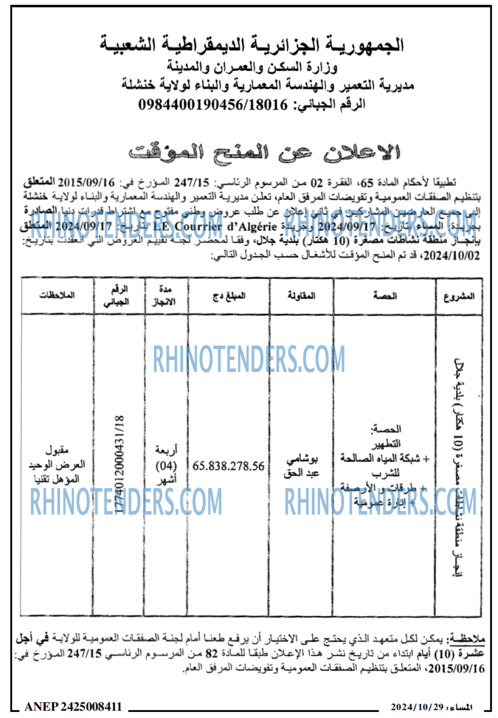 EL KHABAR
