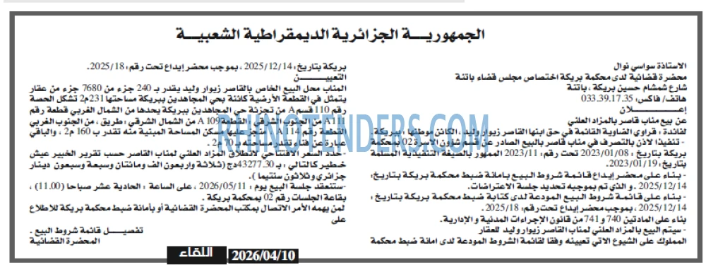 اللقاء