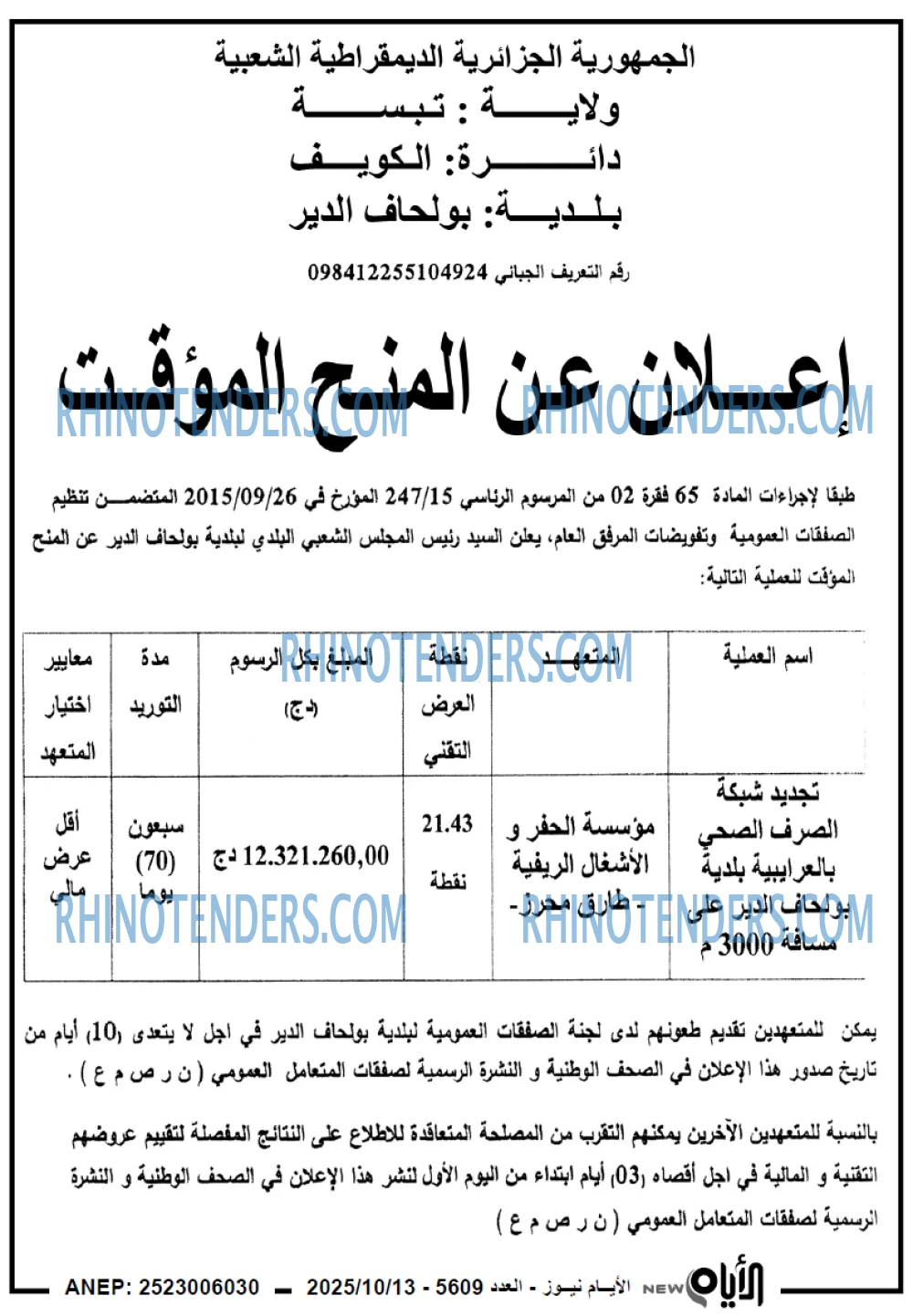الايام