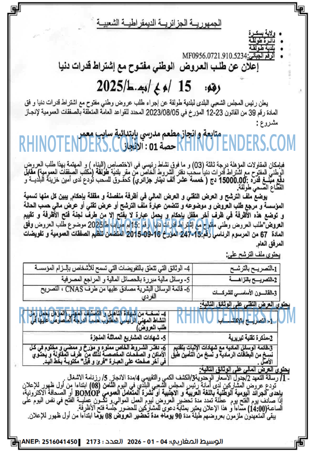 الوسيط المغاربي