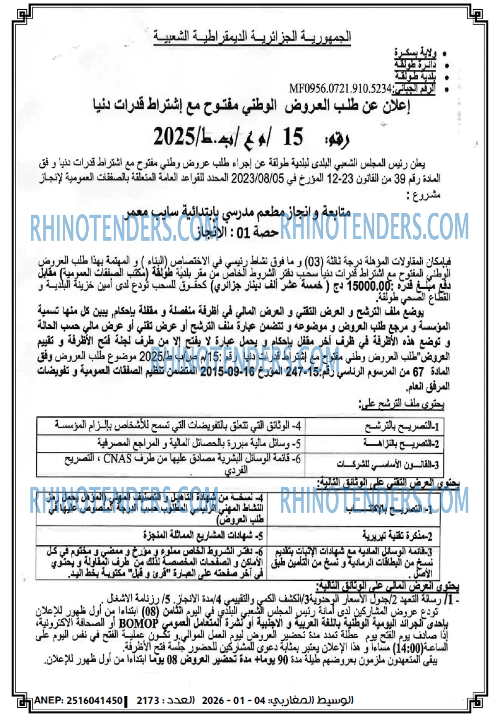 الوسيط المغاربي