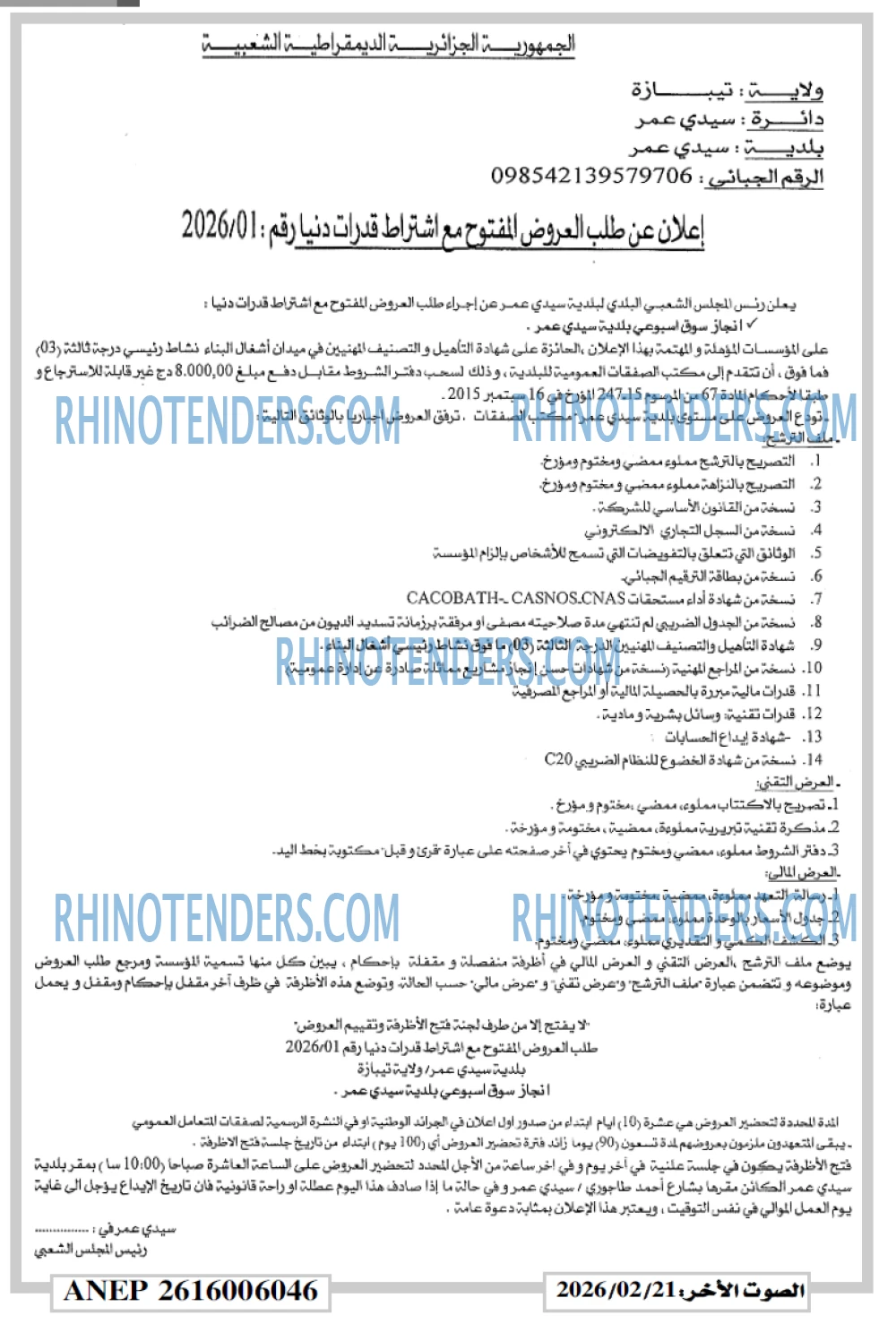 الصوت الاخر