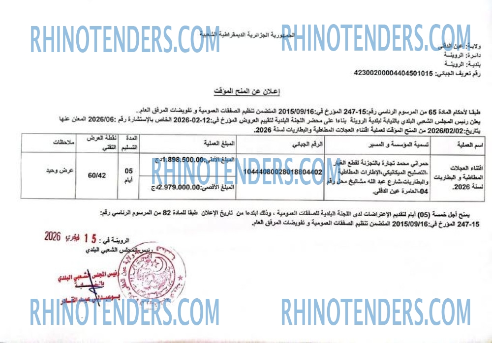 Rhinotenders