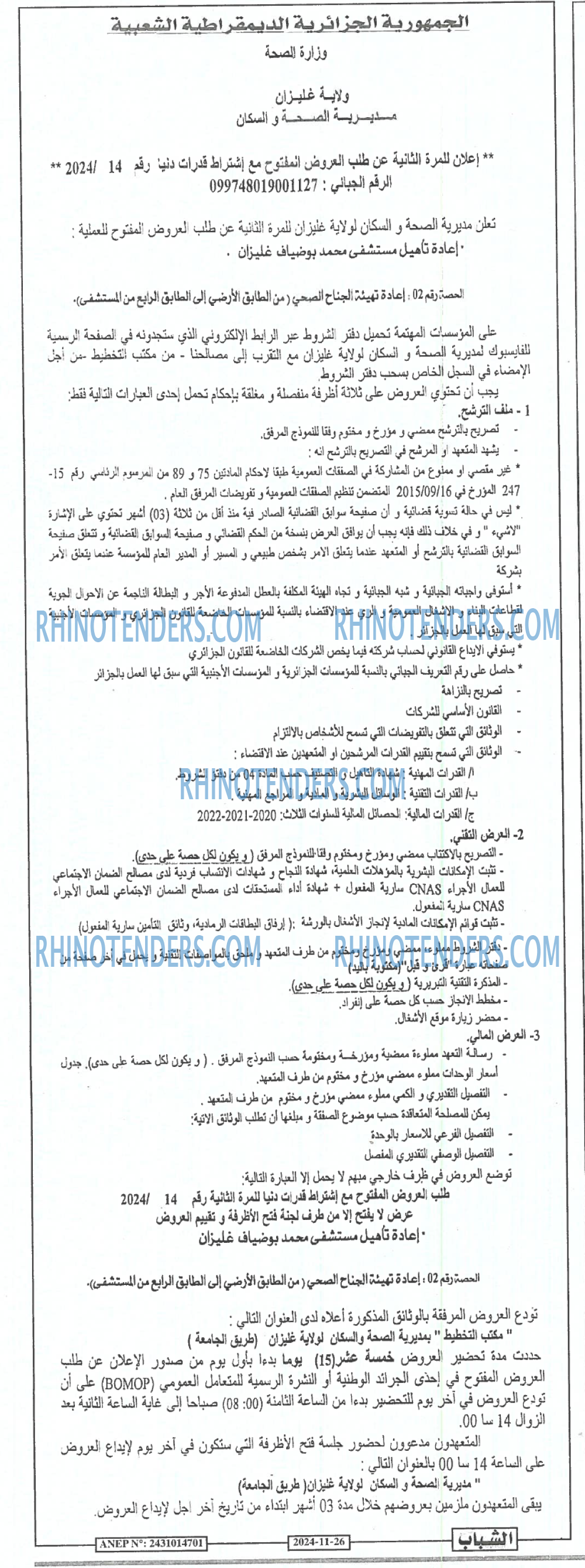 الشباب الجديد
