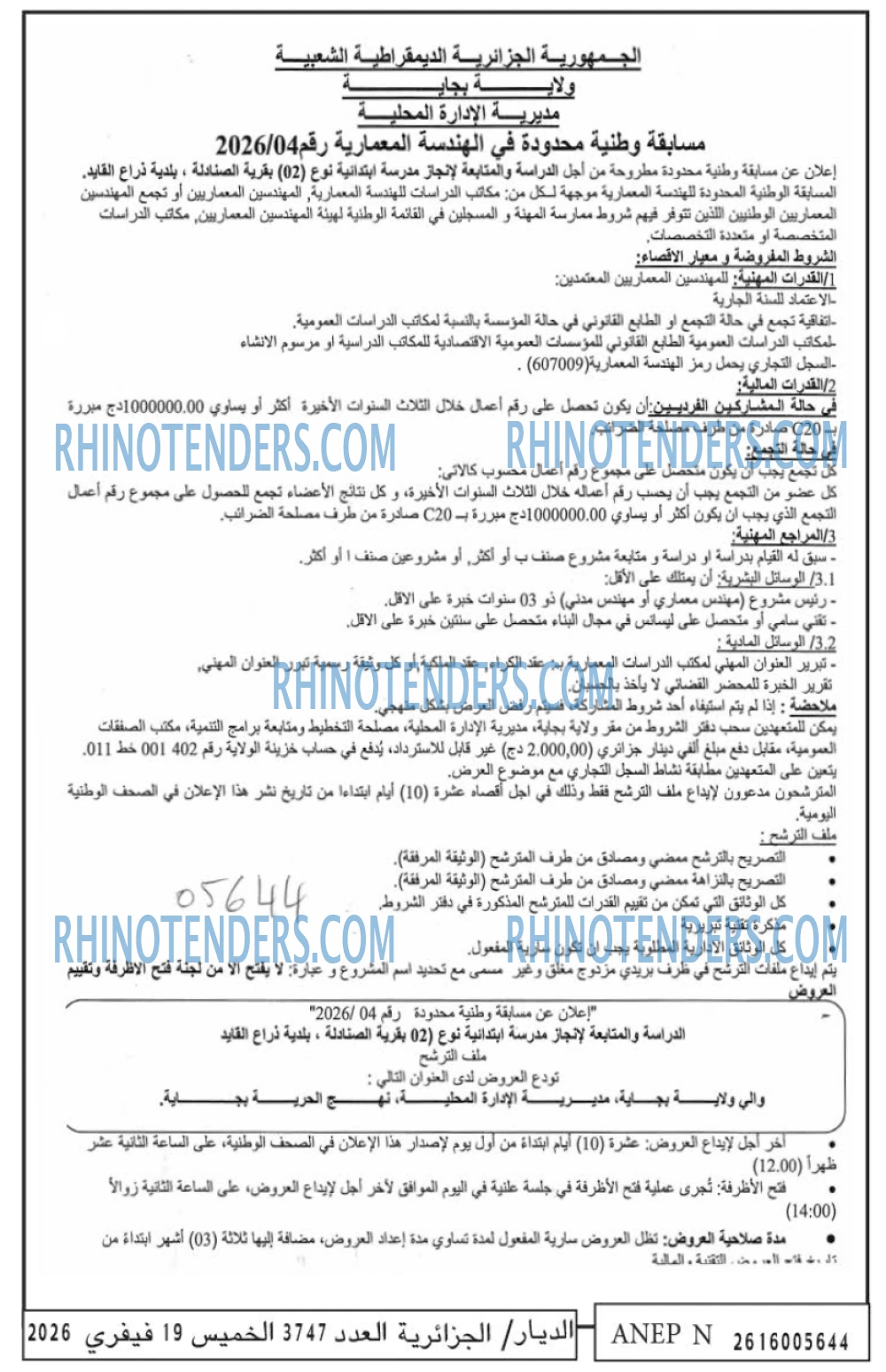 الديار