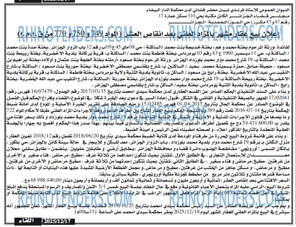 اللقاء