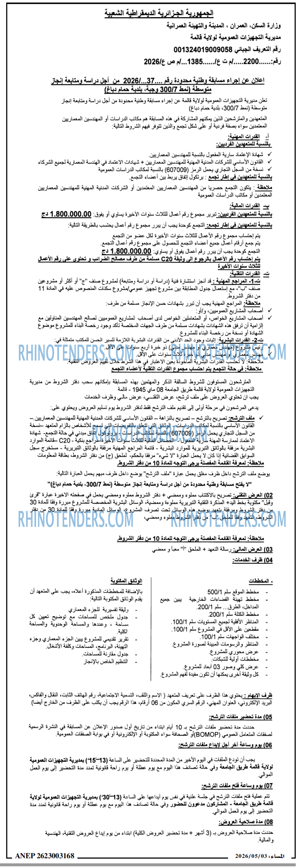 المساء
