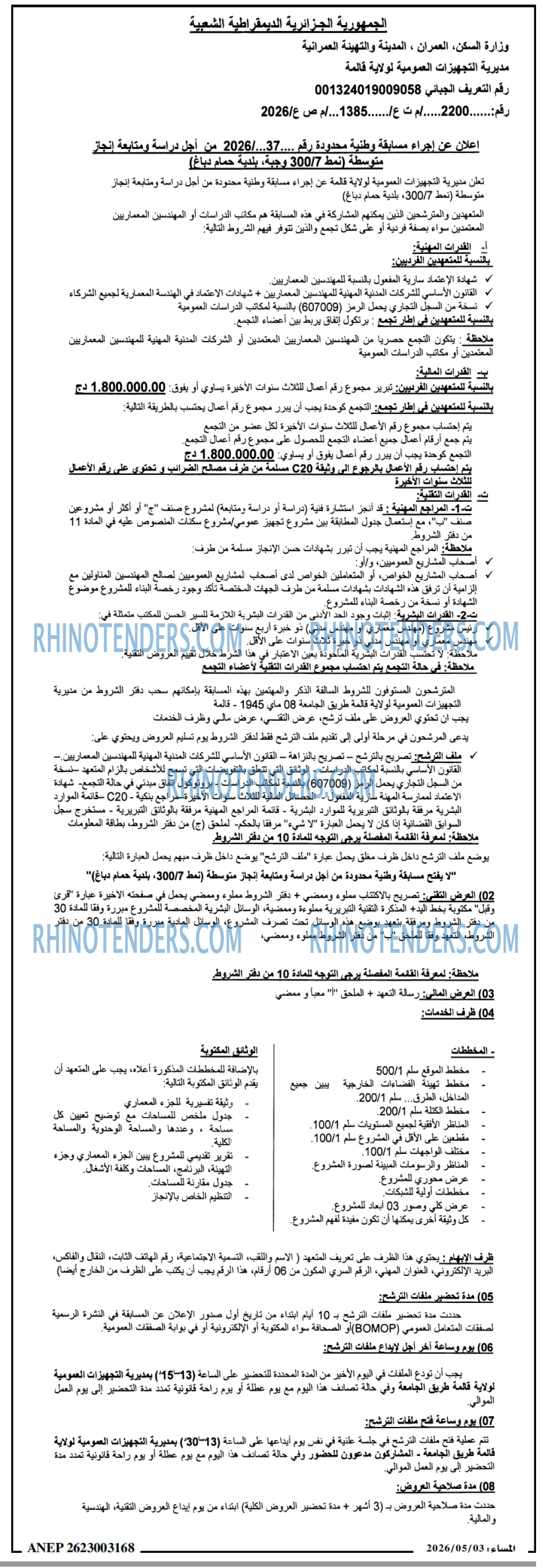 المساء